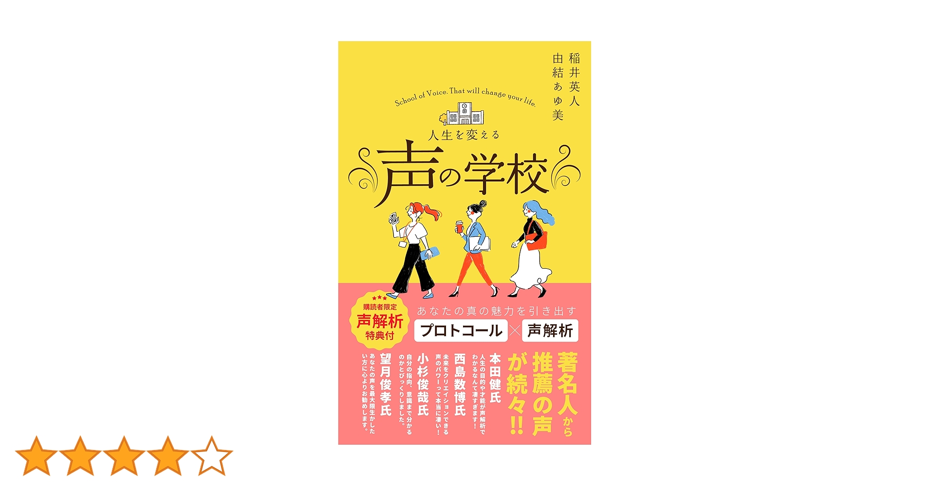 声分析による才能の見つけ方伸ばし方 声分析による才能の見つけ方伸ばし方: 声には「自分を知る」ため